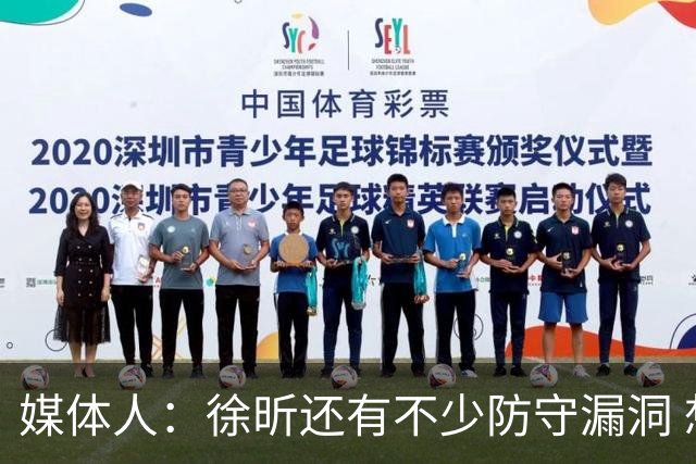 媒体人：徐昕还有不少防守漏洞 想试训NBA须在防守端利用体型优势